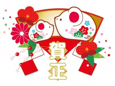 新年のご挨拶