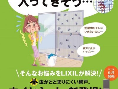 夏の準備始めませんか？