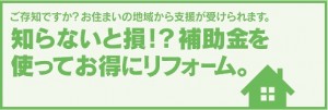 大和市不燃化・バリアフリー化改修工事費補助金について